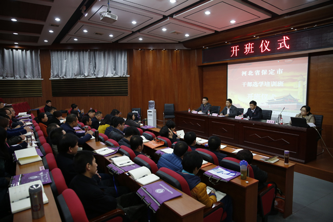 保定市2016年干部選學培訓班開班儀式